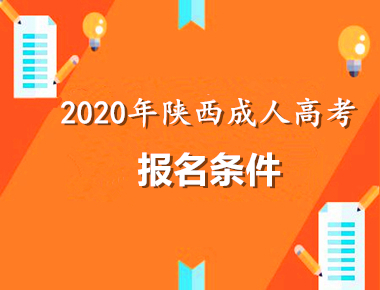 2021年(参考2020年)榆林（参考陕西）条件