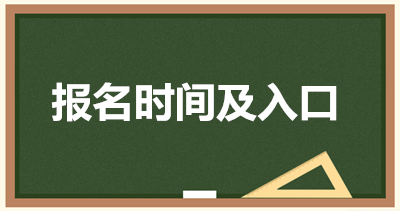 江苏省成考2020年网上报名时间