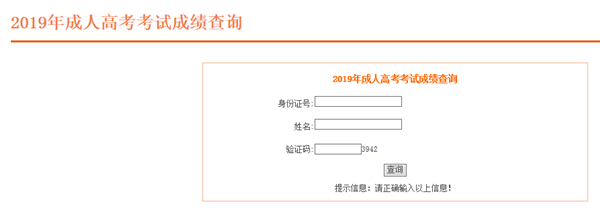 2021年（参考2019年）滁州（参考安徽）成人高考成绩查询时间