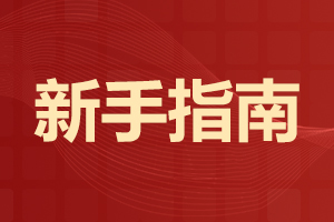 湖南成人高考考试之前需要注意什么? 湖南成人高考考试之前需要注意什么?