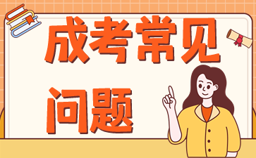 华东理工大学成考考什么? 华东理工大学成考考什么?