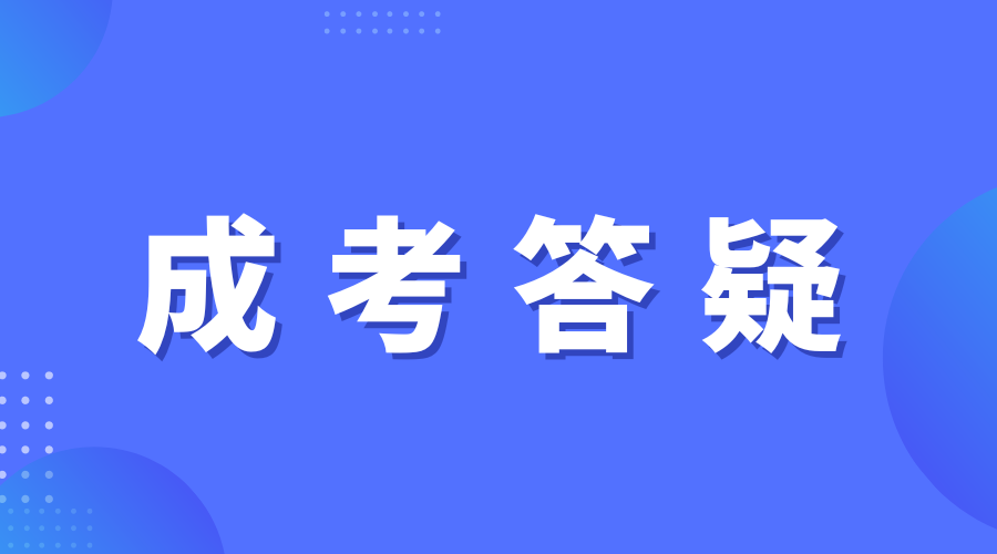 上海成考高起本是否有学位证?