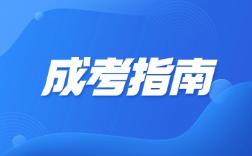 天津函授专科报名需要满足什么条件？