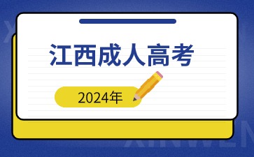 江西成人本科可以考事业编吗？