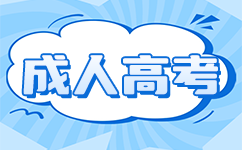广西成考哪些情况需要上传相关资格审核材料?