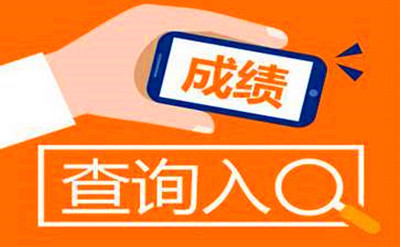 2019年河南成人高考成绩公布时间