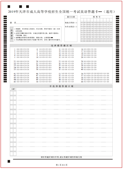 2019年天津成人高考答题卡