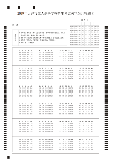 2019年天津成人高考答题卡