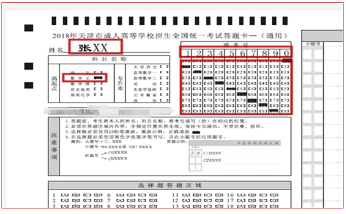 2019年天津成人高考答题卡