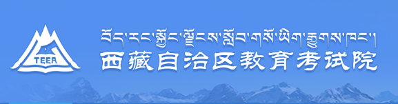 2019年西藏成人高考成绩查询时间