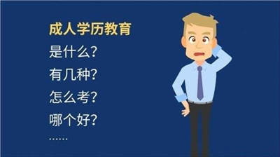 在职人员提升学历的方式有哪些