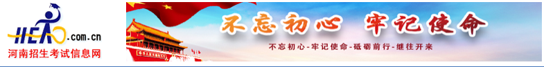 2019年河南成人高考成绩查询入口