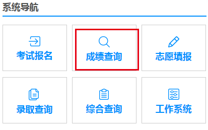 2019年广西成人高考成绩查询入口