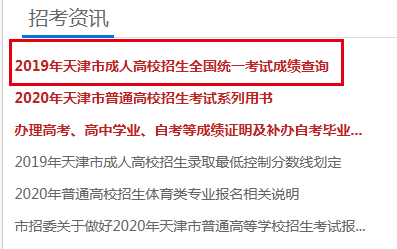 2019年天津成人高考成绩查询时间