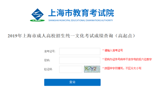 2019年上海成人高考成绩查询入口