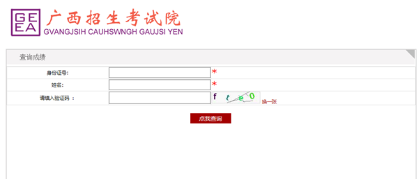  2019年广西成人高考成绩查询入口
