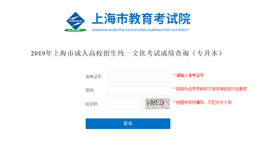 2019年上海成人高考成绩查询入口