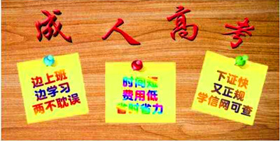 结业证书可以报考成人高考专升本吗
