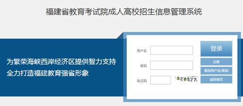 2021年（参考2019年）福州（参考福建）成人高考录取结果查询时间