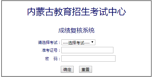 2019年内蒙古成人高考成绩查询时间