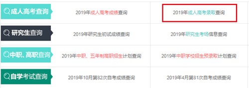 2019年云南成人高考录取结果查询时间