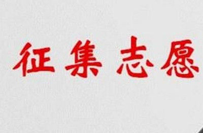 2019年黑龙江成人高考征集志愿时间