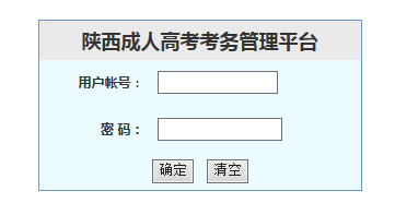 2019年陕西成人高考录取结果查询时间