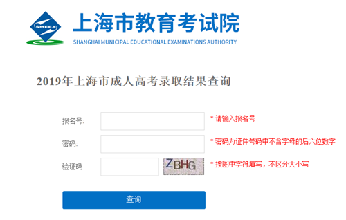 2019年上海成人高考录取结果查询时间