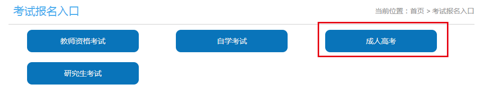 2019年贵州成人高考录取结果查询入口