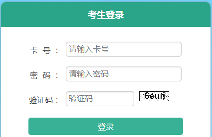 2019年海南成人高考征集志愿填报入口
