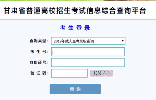 2019年甘肃成人高考录取结果查询时间