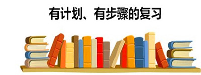 成人高考怎么复习能够提高通过率