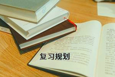 学习基础薄弱如何才能提高复习效率