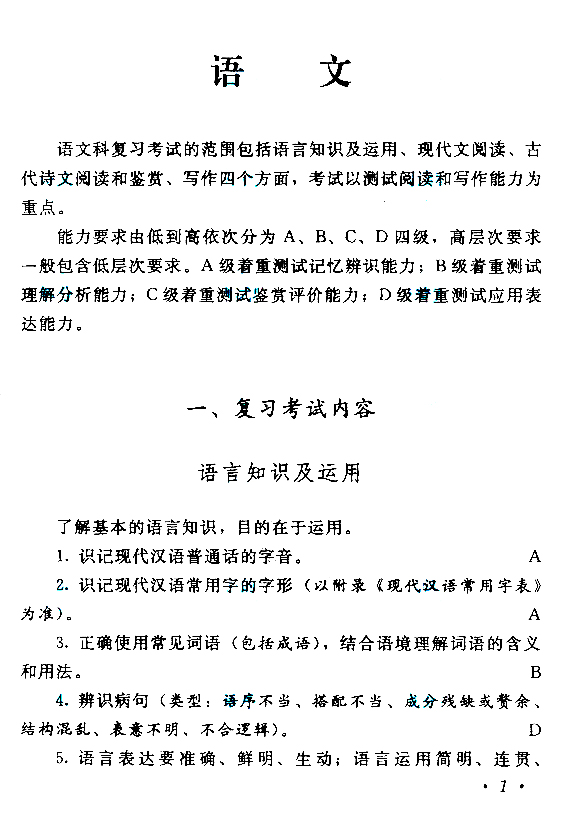 2019年全国成人高考高起点语文考试大纲