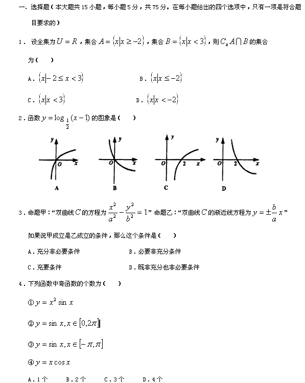 2019成人高考高起点《数学》模拟试题及答案一.png