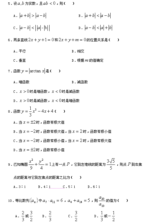 2019成人高考高起点《数学》模拟试题及答案一.png