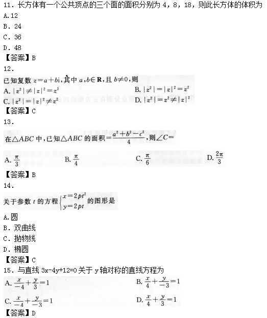 2019年成考高起点数学（理）模拟试题及答案一.png