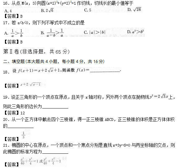 2019年成考高起点数学（理）模拟试题及答案一.png