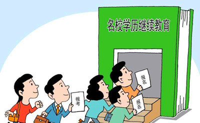 成人高考函授院校和开放大学的区别