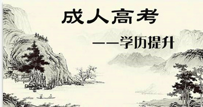 适合女生报考的成人高考专业有哪些