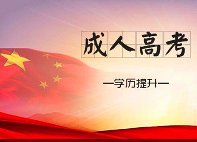 函授专升本和普通专升本的区别是什么