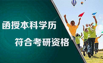 2019年成人高考函授入学考试难不难