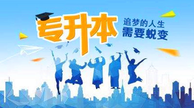 2019年成人高考专升本考试备考经验
