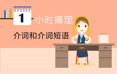 2019年成人高考高起点英语高频考点