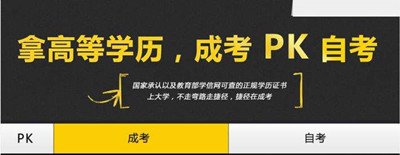 成人高考和自考哪个考试难度低