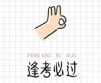 2020年成人高考高分复习策略