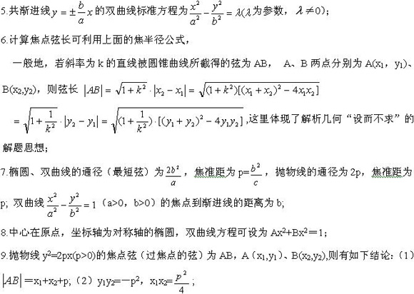 2011年成人高考数学圆锥曲线知识精讲