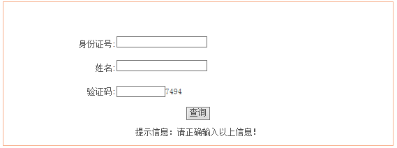 安徽成人高考成绩查询方法3