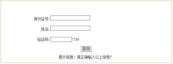 安徽成教录取查询方法3