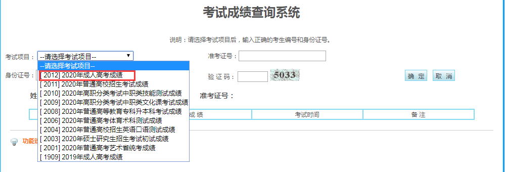 2021年宁夏成人高考成绩查询